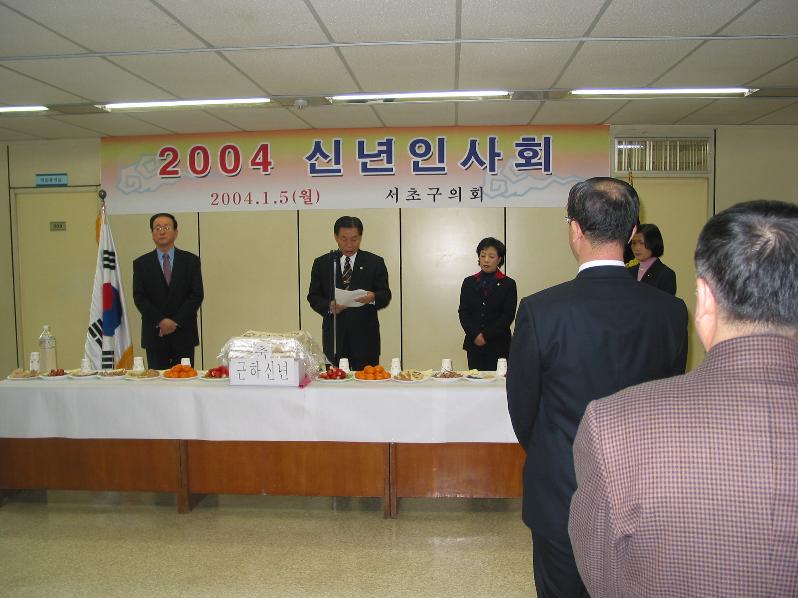 2004년 신년인사회 의장신년사(2004. 1. 5(월) 10:00