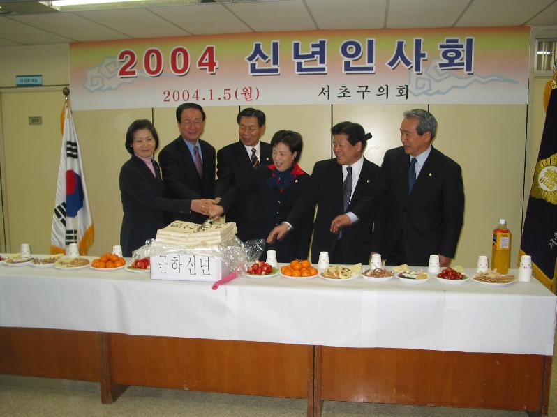 신년인사회(2004.1.5 10:00)