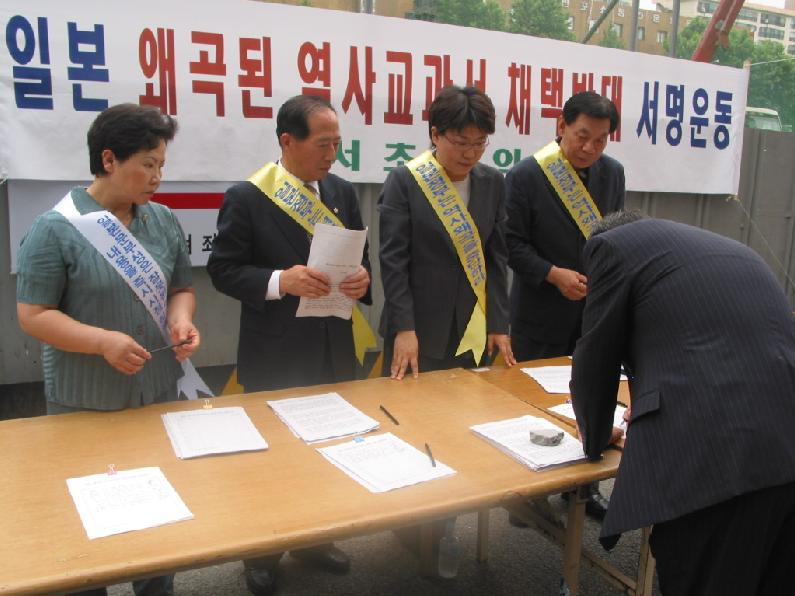 일본 왜곡 역사교과서 채택 반대 서명운동