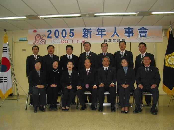 2005 신년인사회 기념 촬영