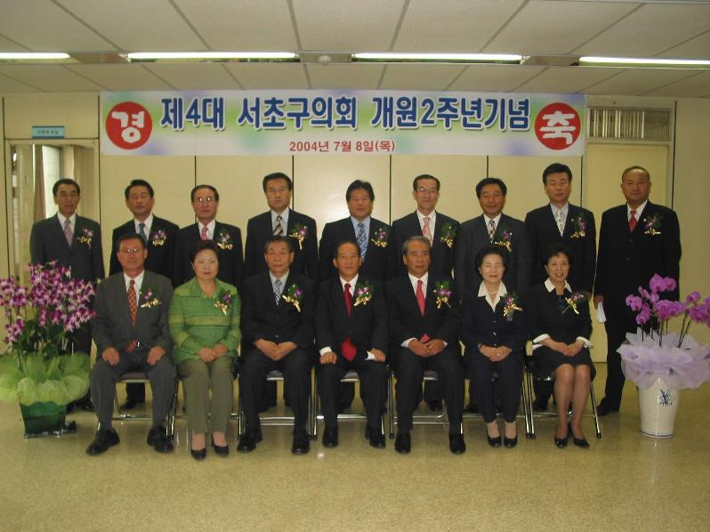 제4대 서초구의회 개원 2주년 기념촬영
