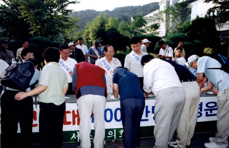 수도이전반대 서명운동 실시