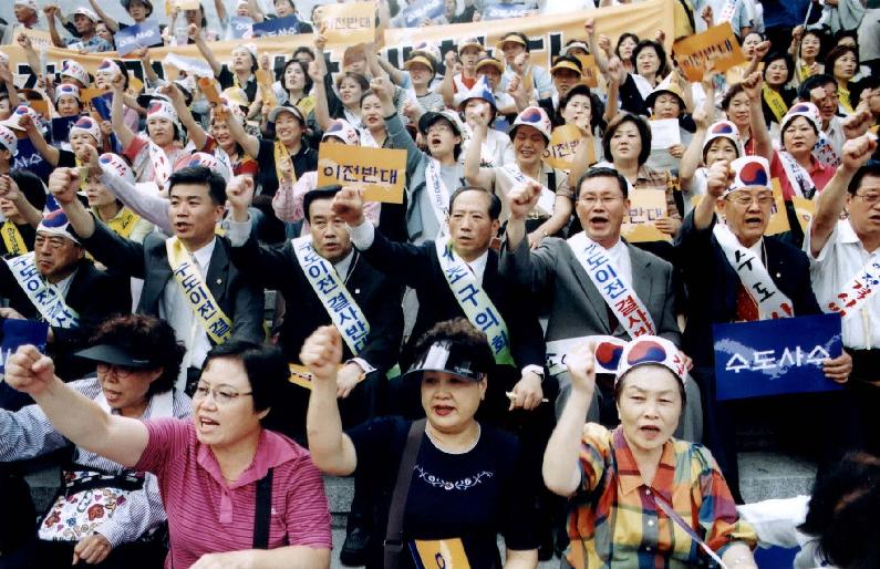 수도이전 반대 시민궐기대회 참여