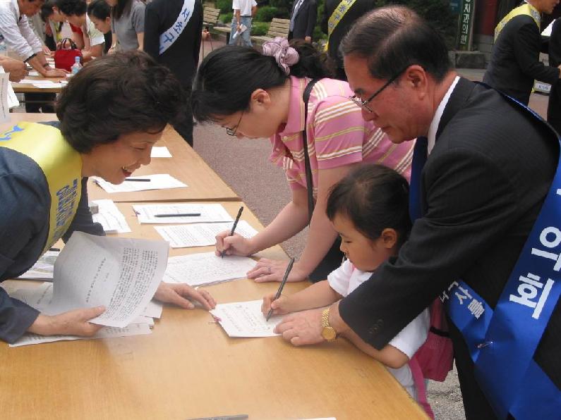 일본 왜곡 역사교과서 채택반대 범시민 서명운동
