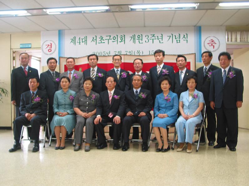 제4대 서초구의회 개원3주년 기념식 개최