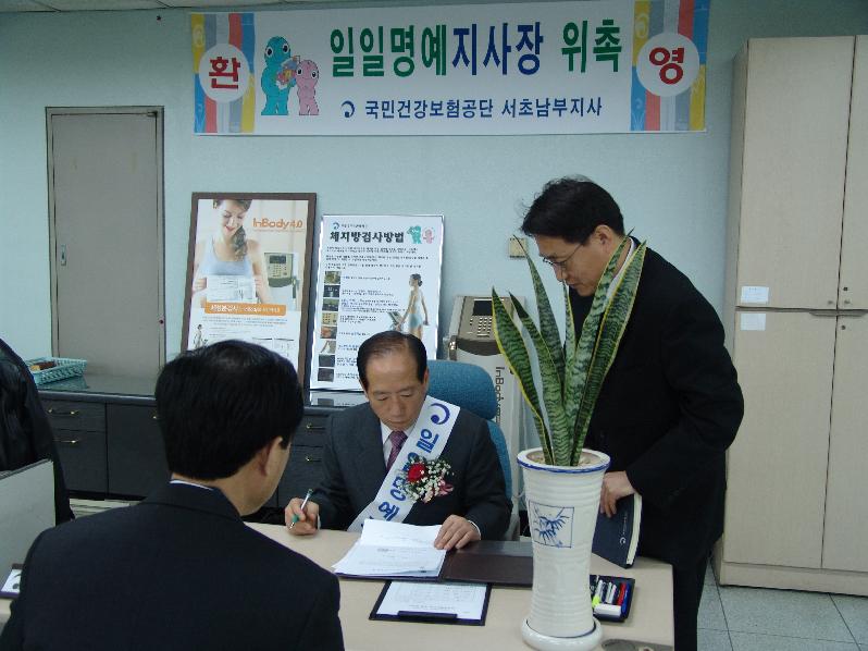 국민건강보험공단 서초남부지사 명예지사장 근무