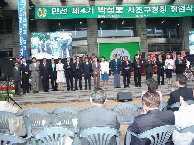 박성중 구청장 취임식에서 인사하는 의원들