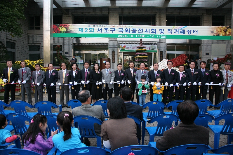 제2회 서초구 국화꽃전시회 및 직거래장터