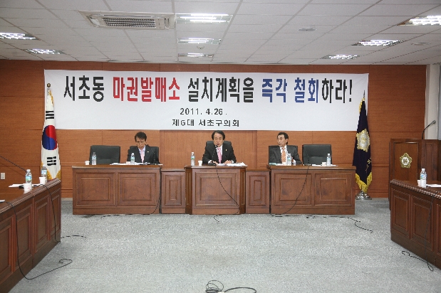 서초동 마권장외발매소 설치 반대 촉구 기자회견