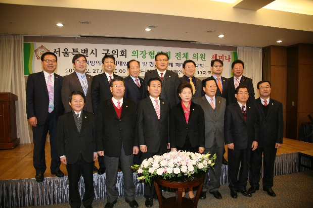 서울시 구의회 의장협의회 세미나 및 지방의정봉사대상