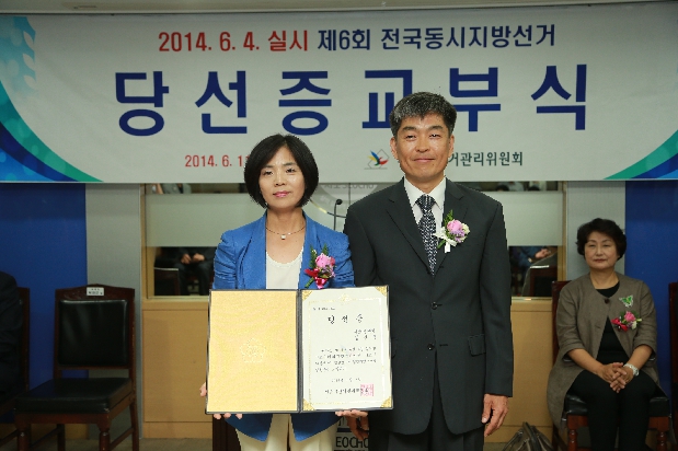 제7대 서초구의회 의원 당선증 교부
