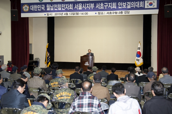 월남참전자회 서초구지회 안보결의대회