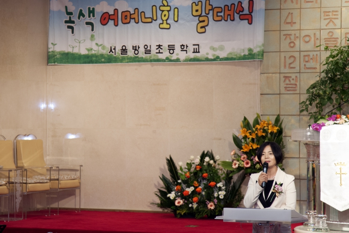 방일초 녹색어머니회 발대식