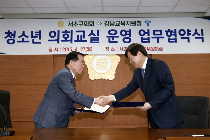 청소년 의회교실 운영 업무협약식