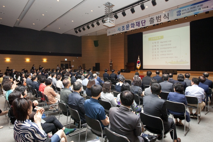서초문화재단 출범식 및 현판제막식
