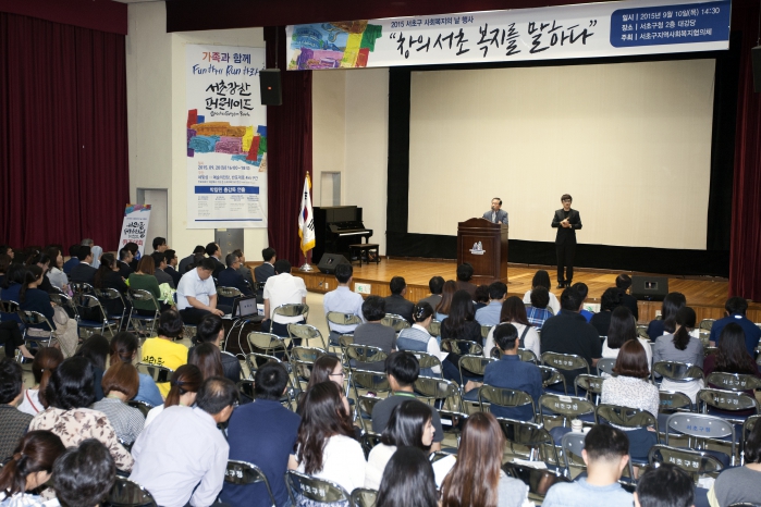 제16회 사회복지의 날 기념행사 '창의서초 복지를 말하다'