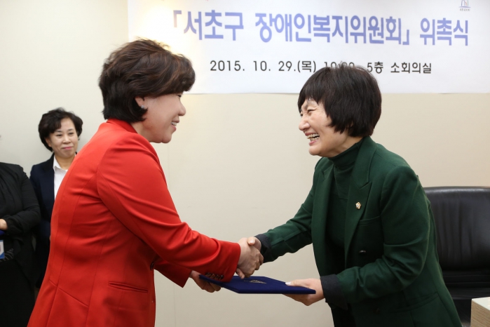 서초구 장애인복지위원회 위촉식