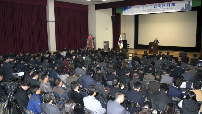 제1회 서초건축문화제