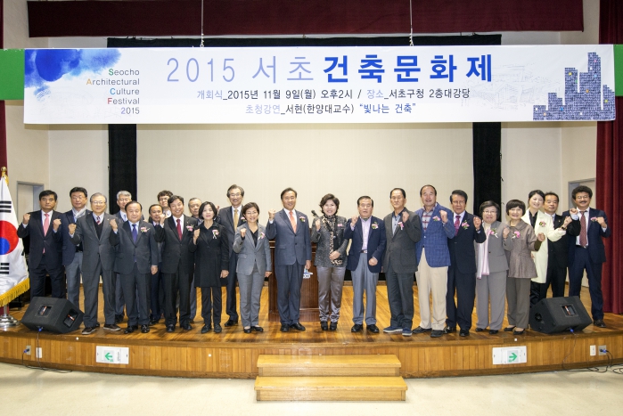 제1회 서초건축문화제