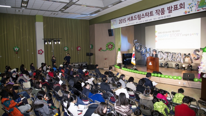 서초드림스타트 작품 발표회