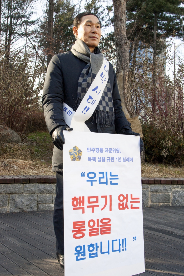 민주평통 자문위원, 북핵 실험 규탄 1인 릴레이