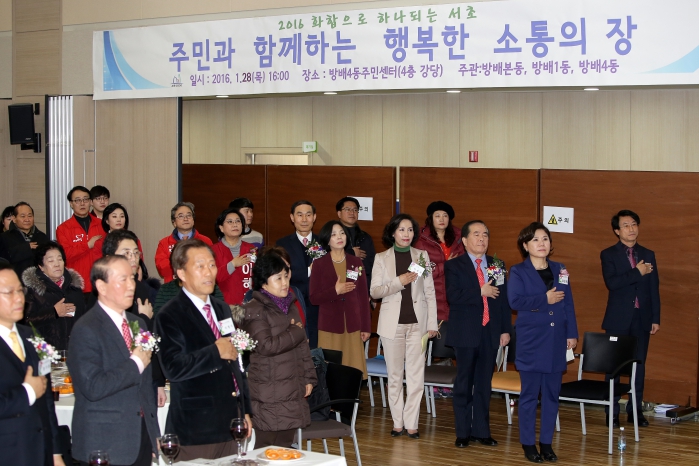 방배본, 1, 4동 소통의 장