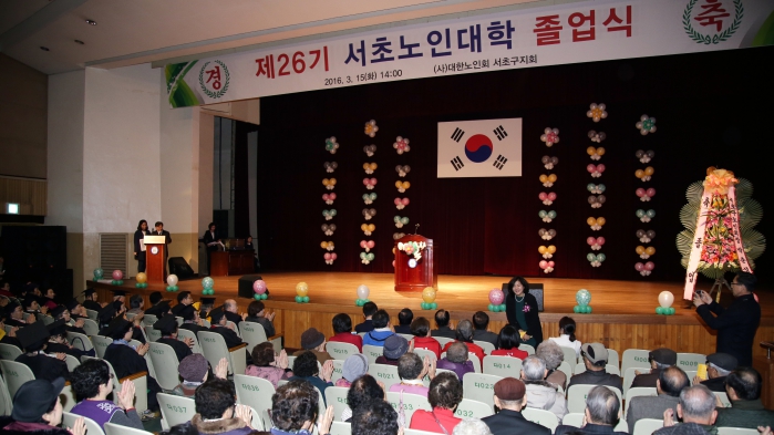 제26기 서초노인대학 졸업식