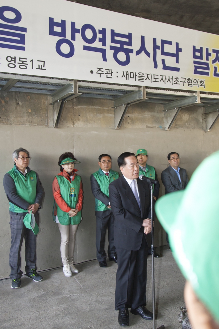 새마을 방역봉사단 발진식