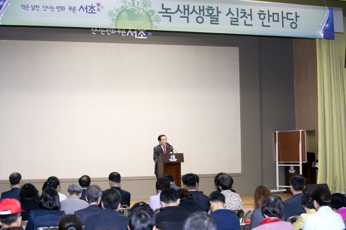 녹색생활 실천 한마당
