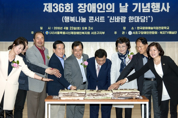 제36회 장애인의 날 기념행사