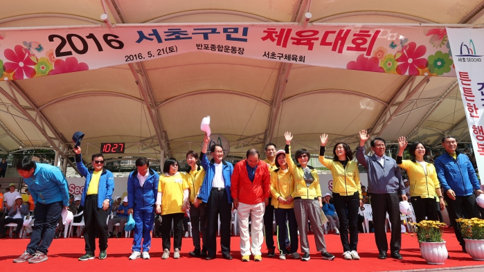 2016 서초구민 체육대회 