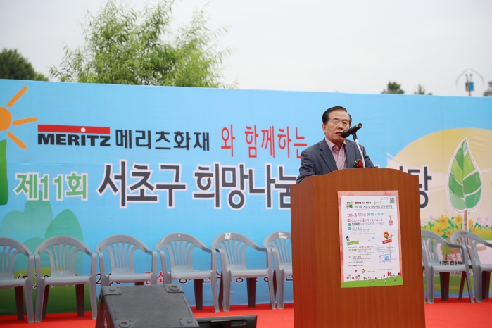 제11회 서초구 희망나눔 걷기 한마당