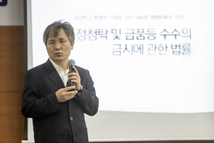 청탁금지법 시행 대비 의원 교육