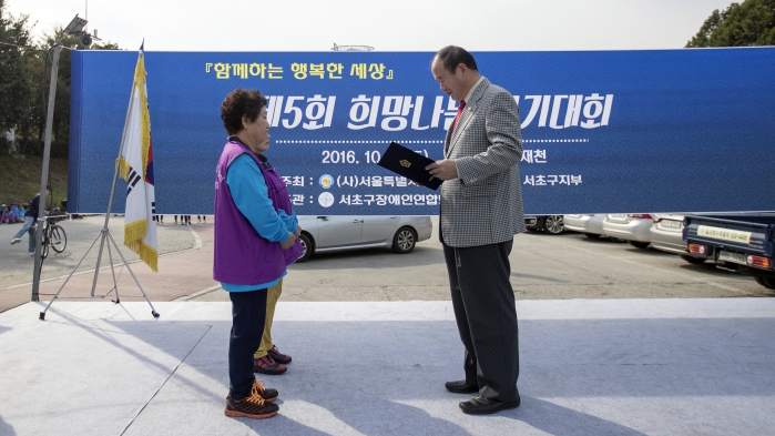 제5회 희망나눔 걷기대회