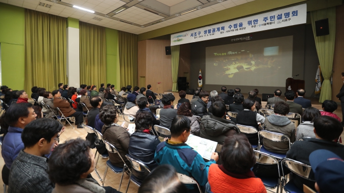 서초구 생활권계획 수립을 위한 주민설명회