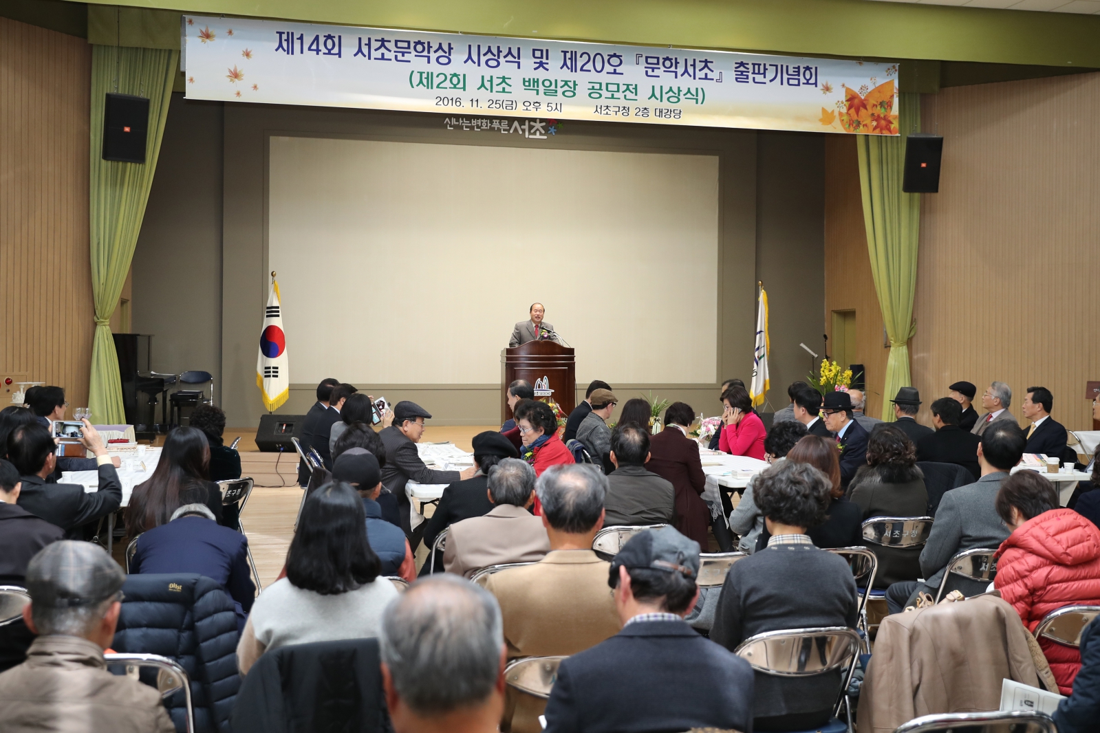 제14회 서초문학상 시상식 및 제20호 문학서초 출판기념회