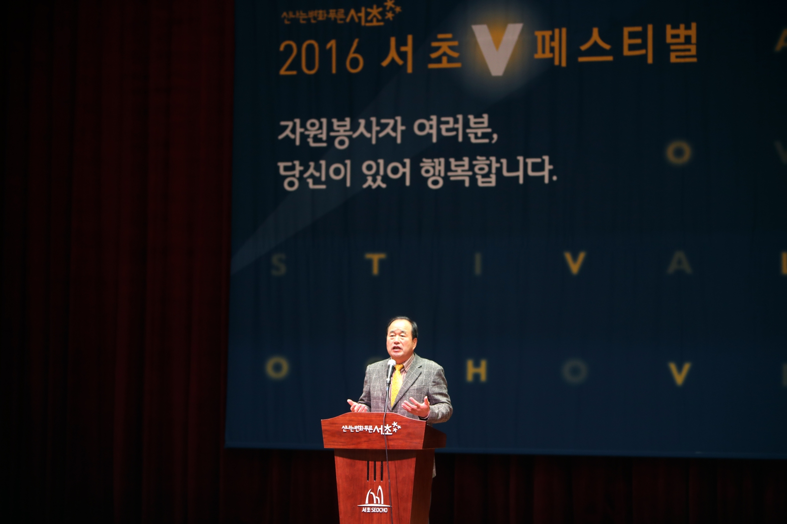 2016 서초 V 페스티벌