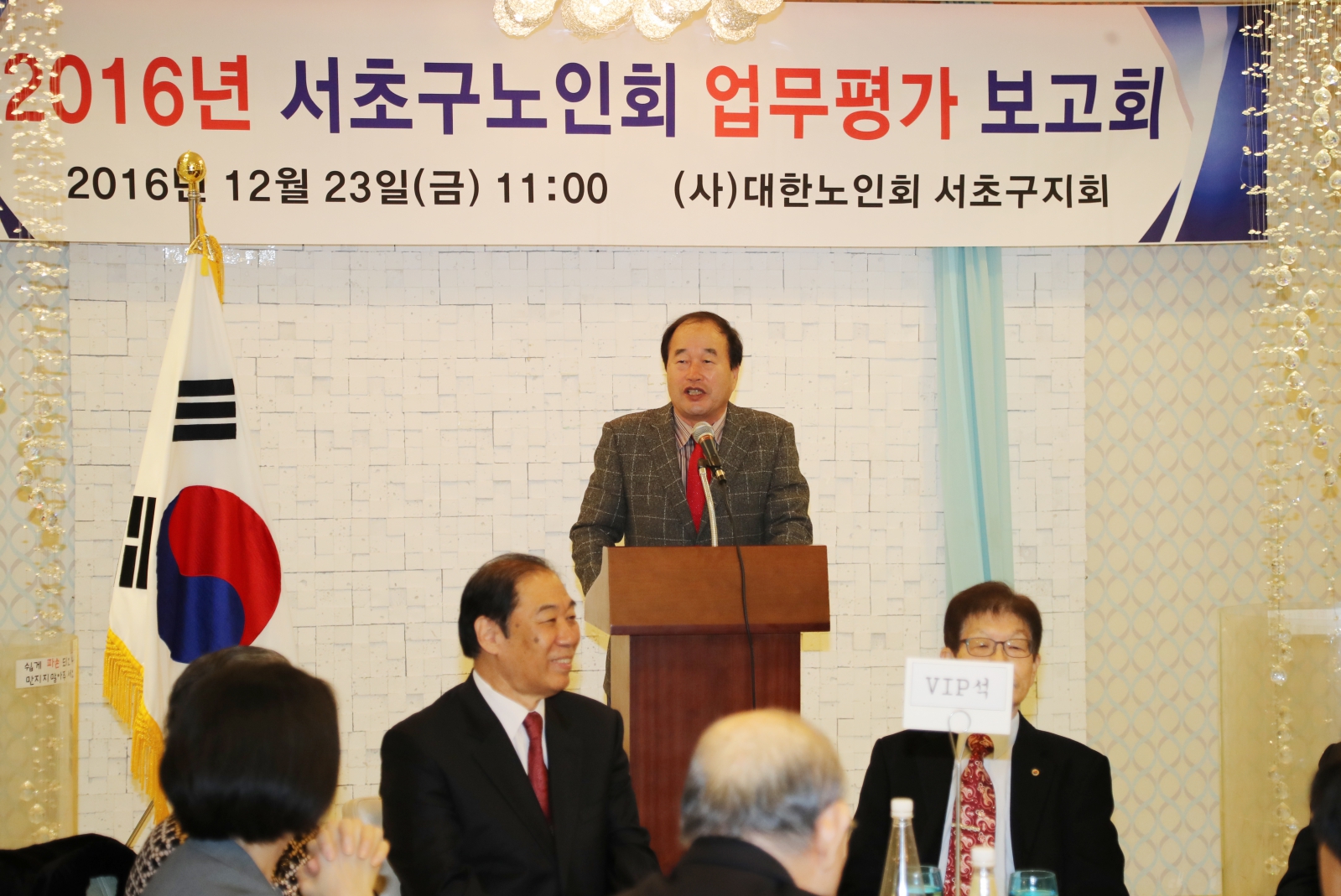 서초구노인회 업무평가 보고회