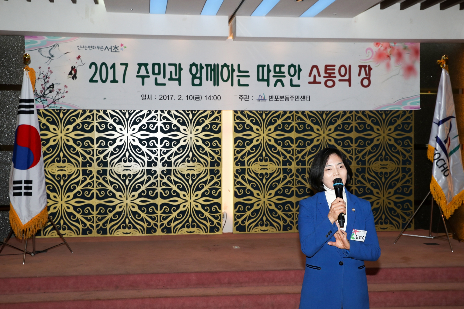 반포본동 소통의 장
