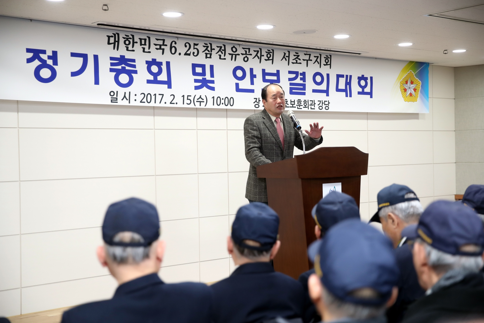 6.25 참전유공자회 안보결의 대회