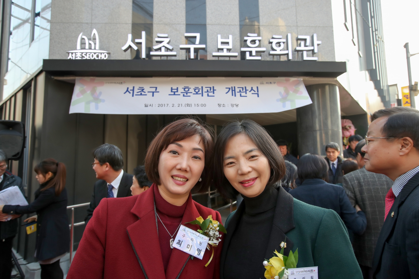 서초구 보훈회관 개관식