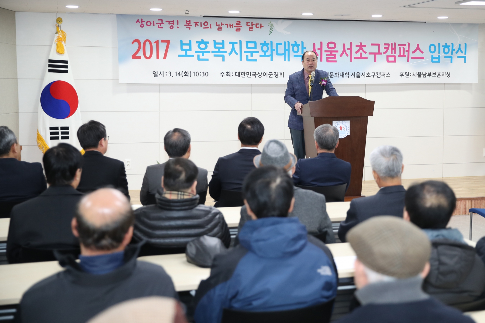 2017 보훈복지문화대학 서울서초구캠퍼스 입학식