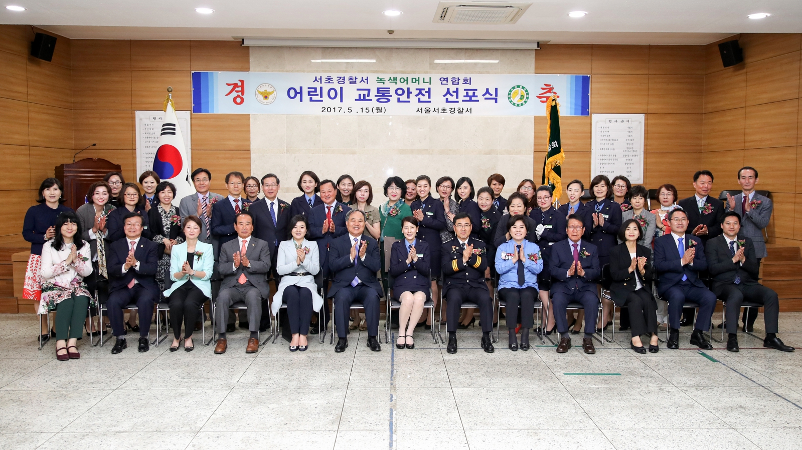 서초경찰서 녹색어머니연합회 어린이 교통안전 선포식