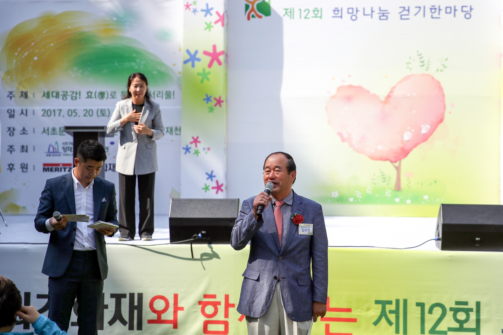 제12회 서초구 희망나눔 걷기 한마당