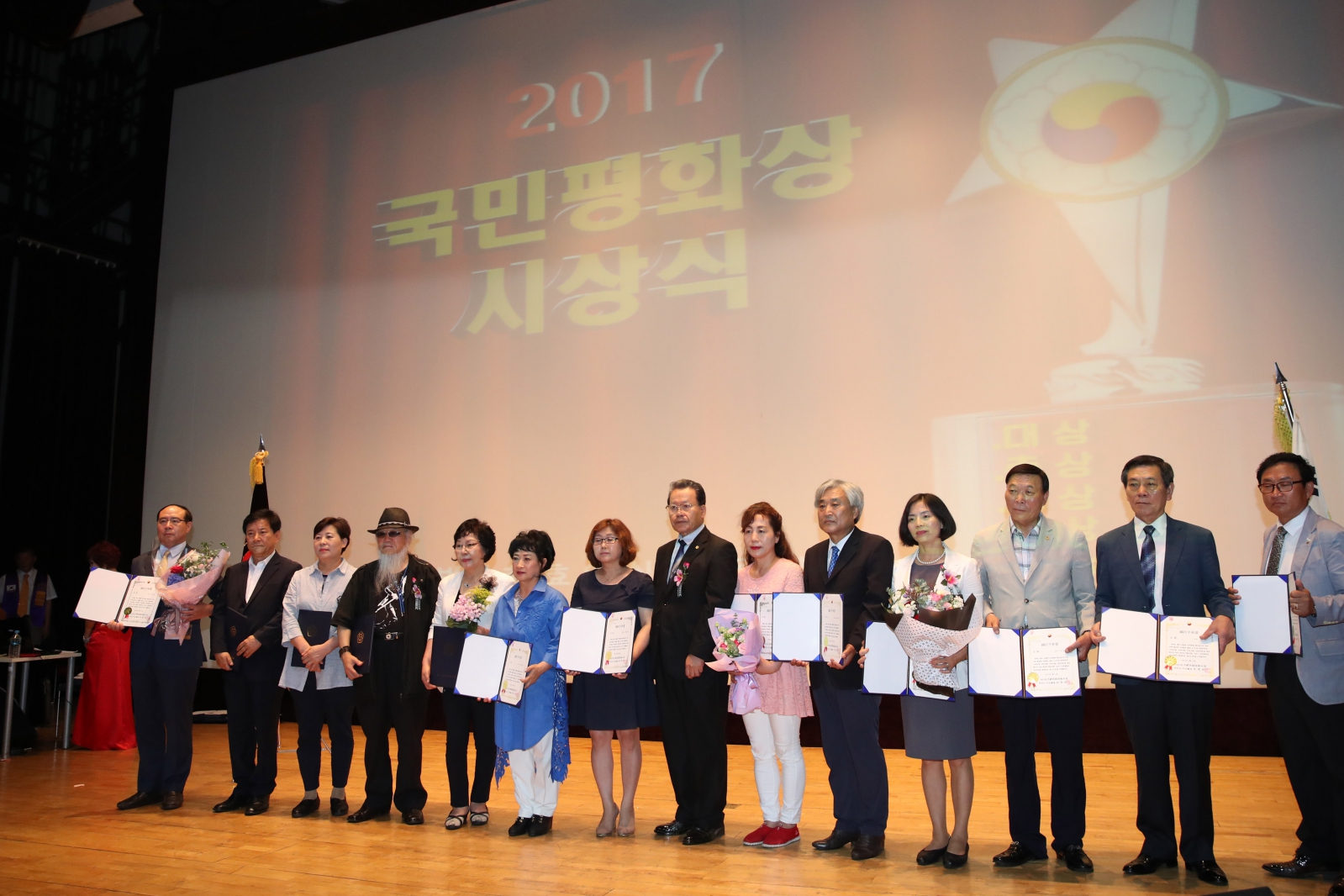 국민평화상 시상식