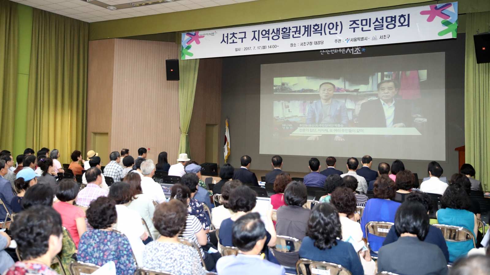 서초구 지역생활권계획(안) 주민설명회