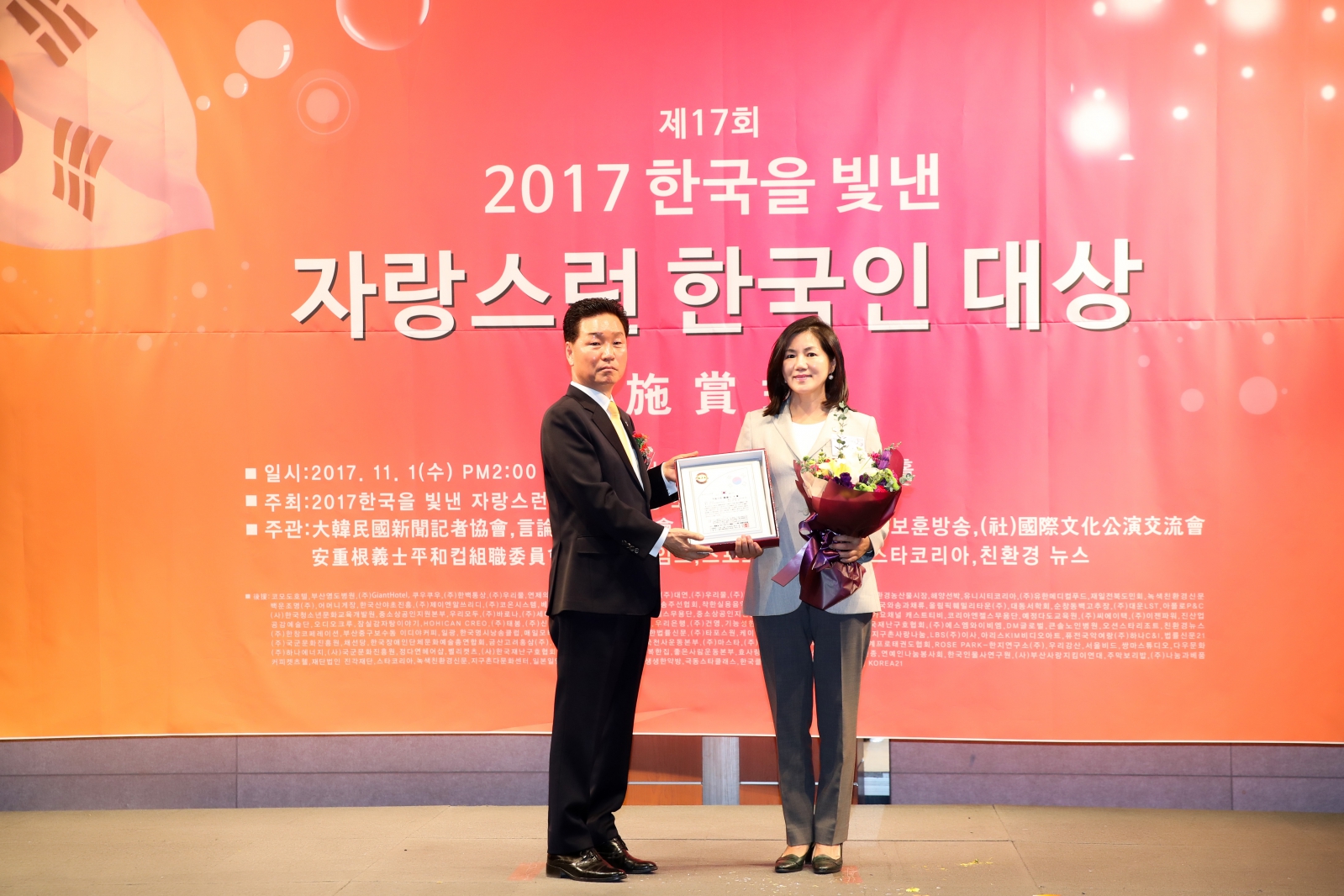 2017 한국을 빛낸 자랑스런 한국인 대상
