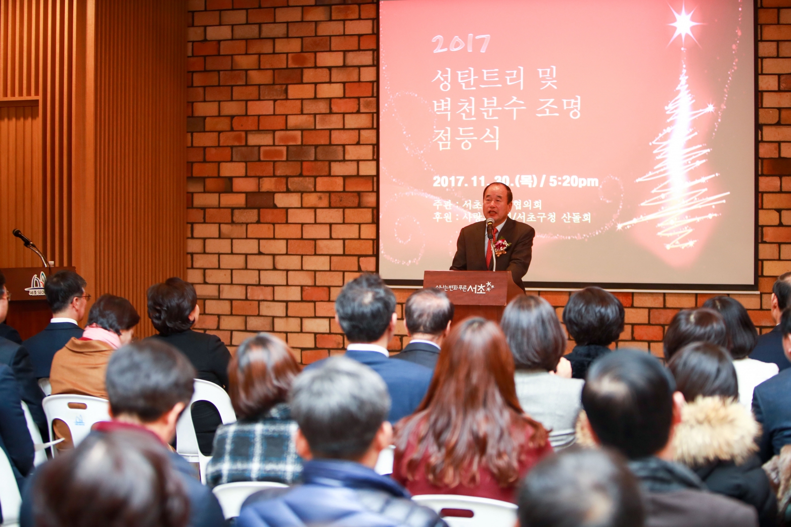 성탄트리 및 벽천분수 조명 점등식