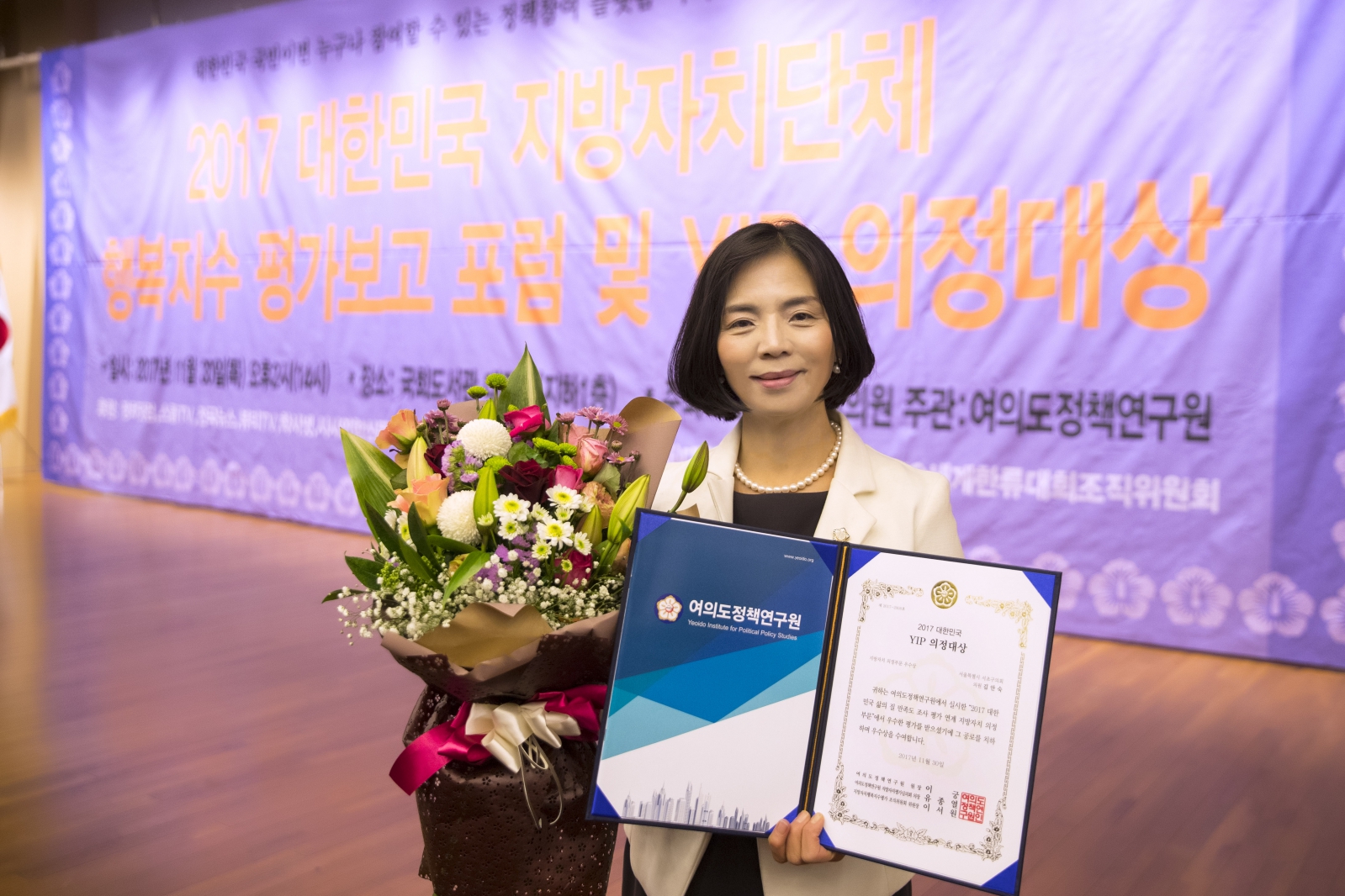 대한민국 YIP 의정대상