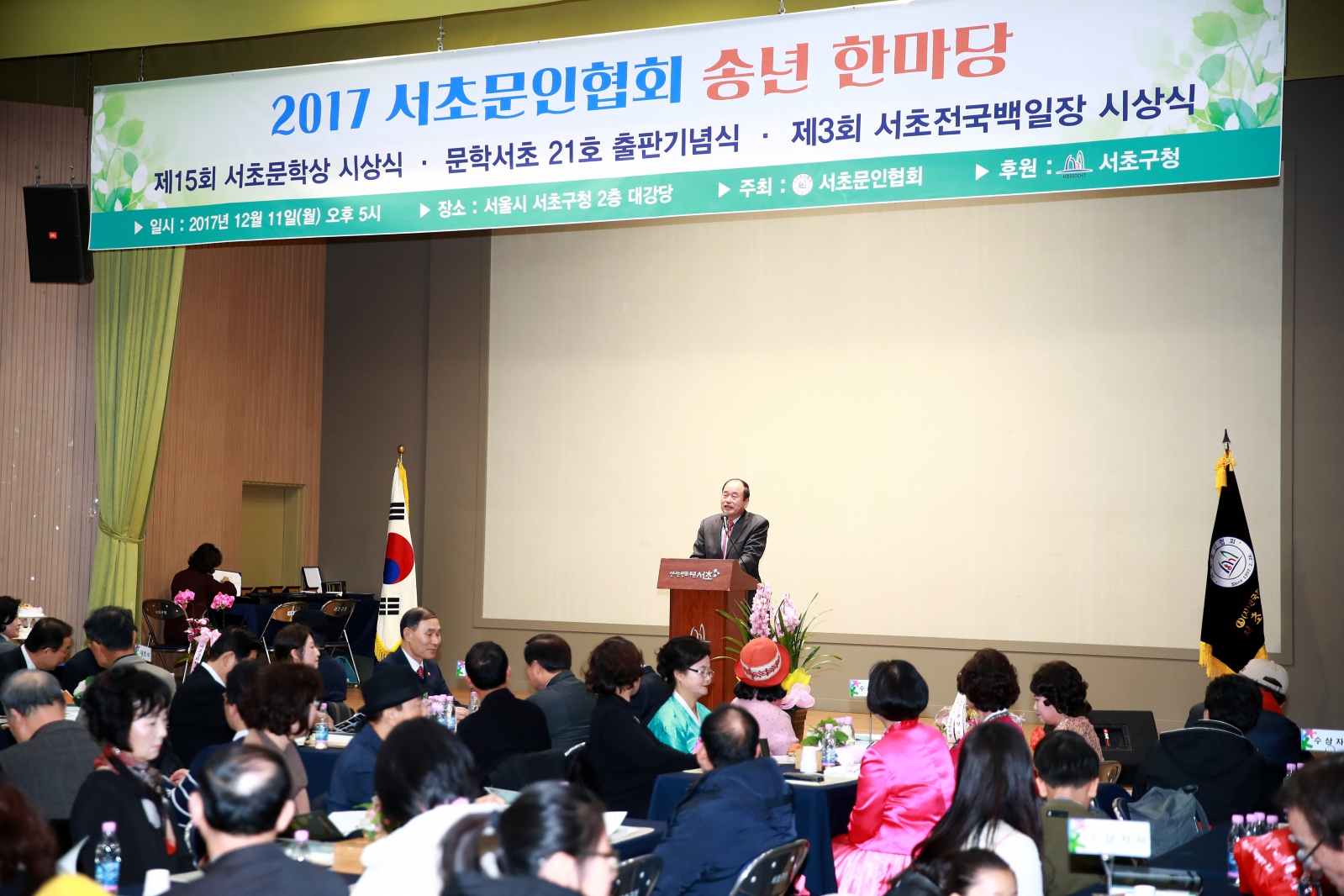 2017 서초문인협회 송년 한마당